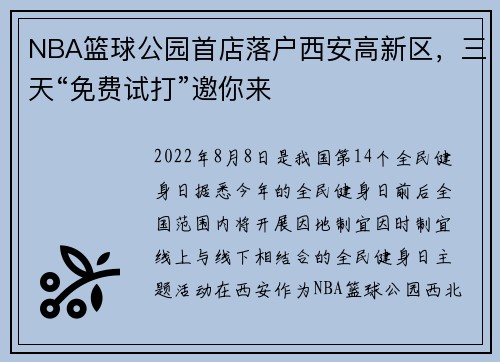 NBA篮球公园首店落户西安高新区，三天“免费试打”邀你来