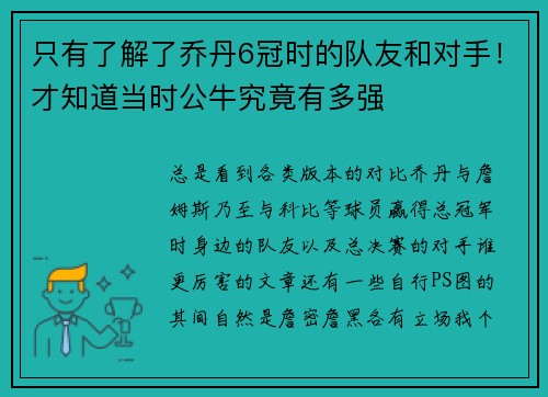 只有了解了乔丹6冠时的队友和对手！才知道当时公牛究竟有多强