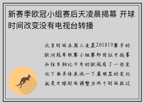 新赛季欧冠小组赛后天凌晨揭幕 开球时间改变没有电视台转播