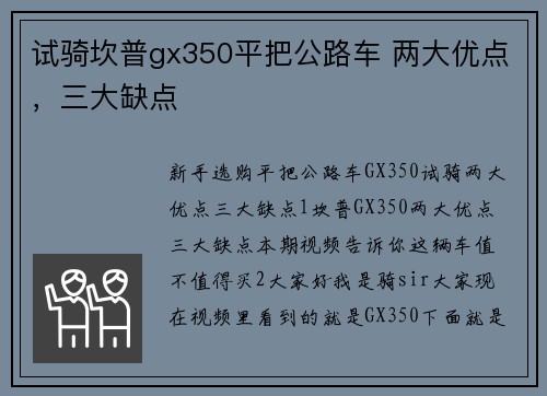 试骑坎普gx350平把公路车 两大优点，三大缺点